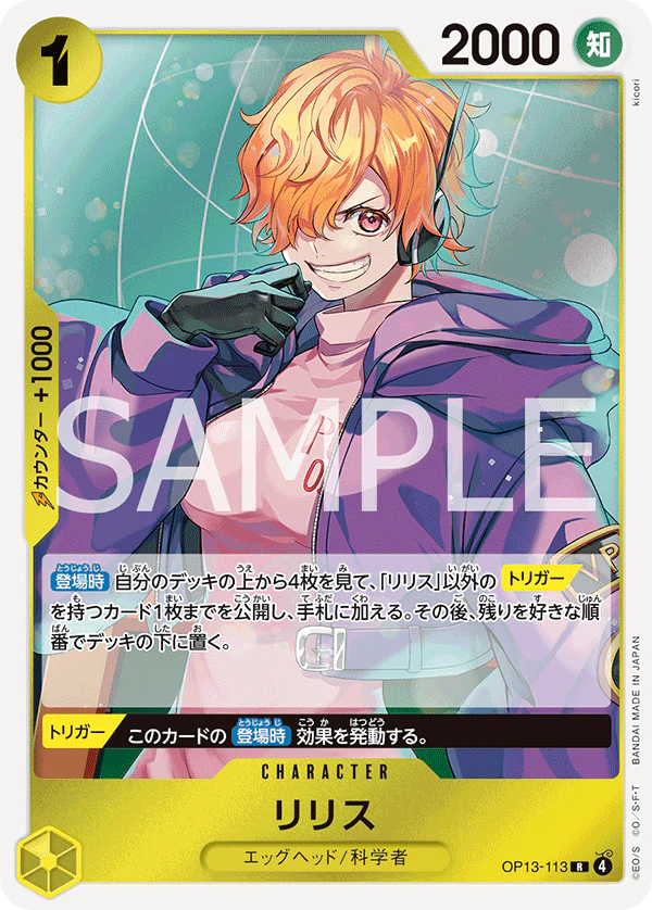 OP13-113 - Lilith - R - Japanese Ver. - One Piece