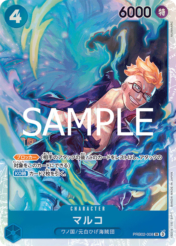 PRB02-008 - Marco - SR - Japanese Ver. - One Piece