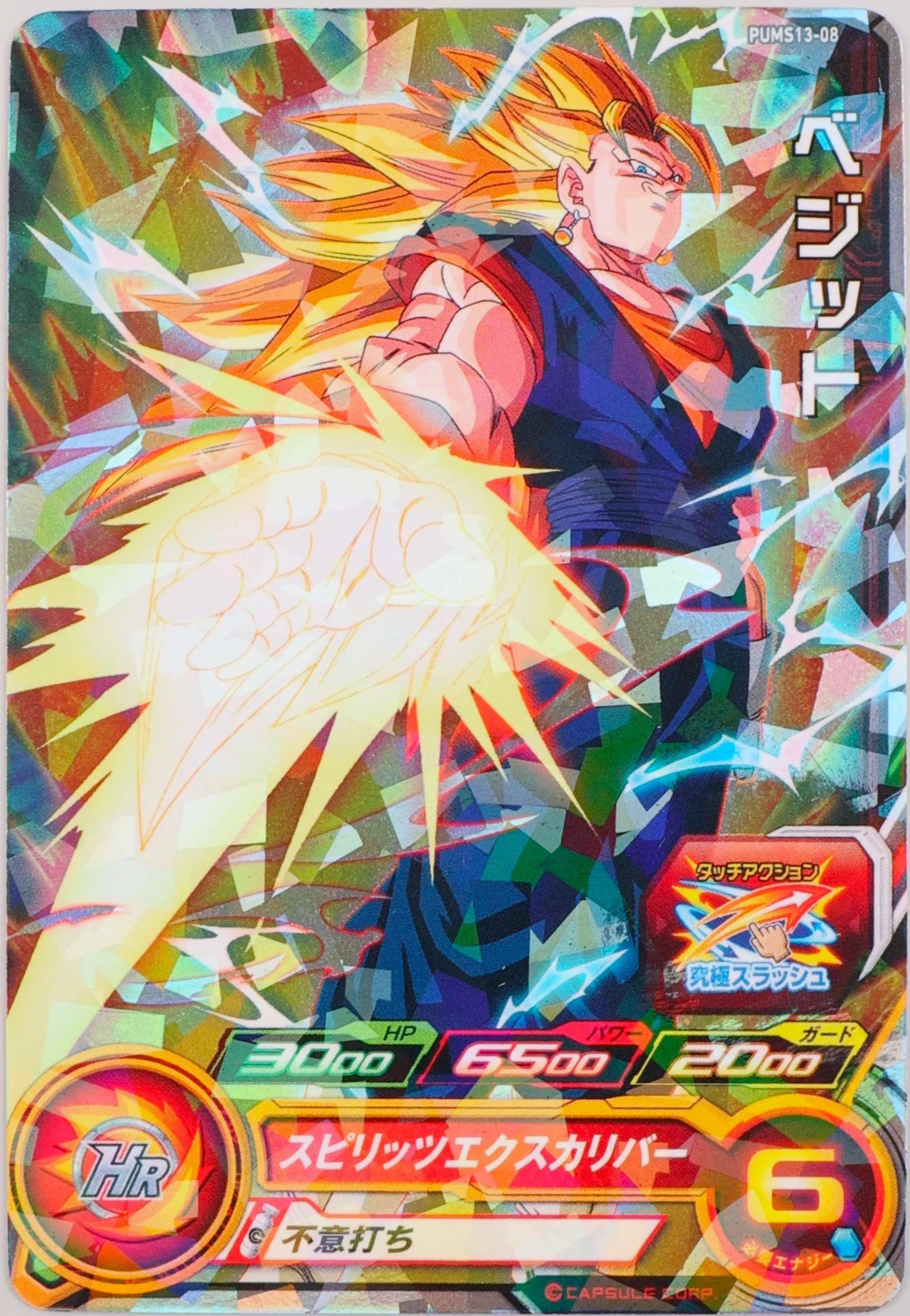 PUMS13-08 - Vegetto - R - Japanese Ver. - Super Dragon Ball Heroes - Image 2