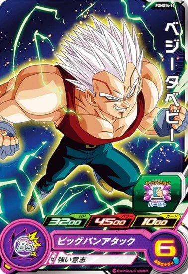 PUMS14-14 - Baby Vegeta - C - Japanese Ver. - Super Dragon Ball Heroes