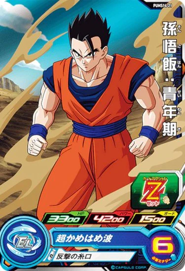 PUMS14-21 - Son Gohan - C - Japanese Ver. - Super Dragon Ball Heroes