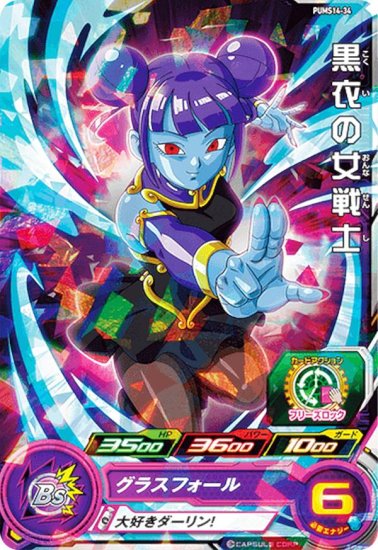 PUMS14-34 - Female Warrior in Black - R - Japanese Ver. - Super Dragon Ball Heroes