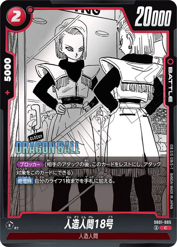 SB01-005 - Android 18 - C - Japanese Ver. - Dragon Ball Super