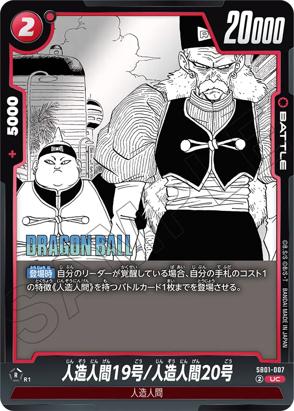 SB01-007 - Android 19/Android 20 - UC - Japanese Ver. - Dragon Ball Super