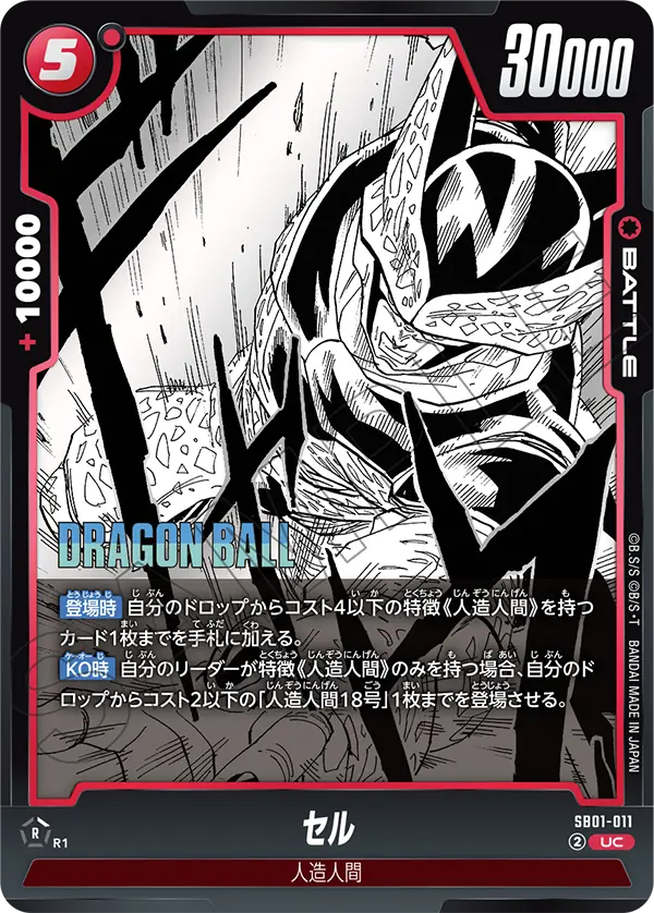 SB01-011 - Cell - UC - Japanese Ver. - Dragon Ball Super