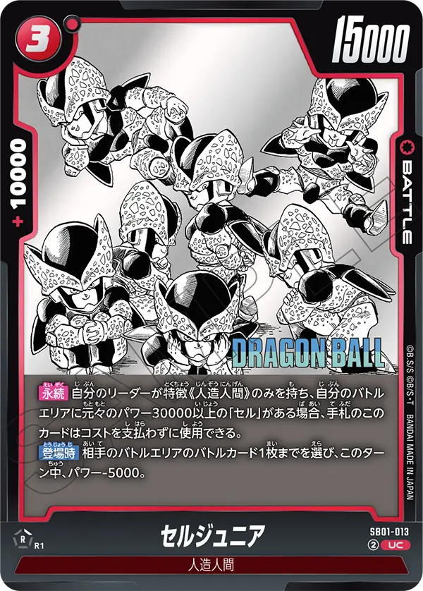 SB01-013 - Cell Junior - UC - Japanese Ver. - Dragon Ball Super