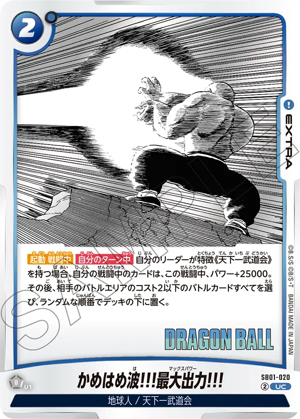 SB01-020 - Kamehameha! Full Power! - UC - Japanese Ver. - Dragon Ball Super