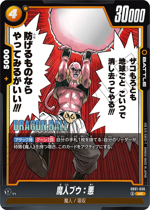 SB01-036 - Majin Buu : Evil - UC - Japanese Ver. - Dragon Ball Super
