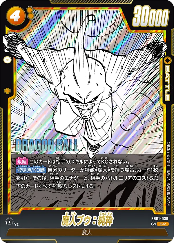 SB01-039 - Majin Buu : Kid - SR - Japanese Ver. - Dragon Ball Super