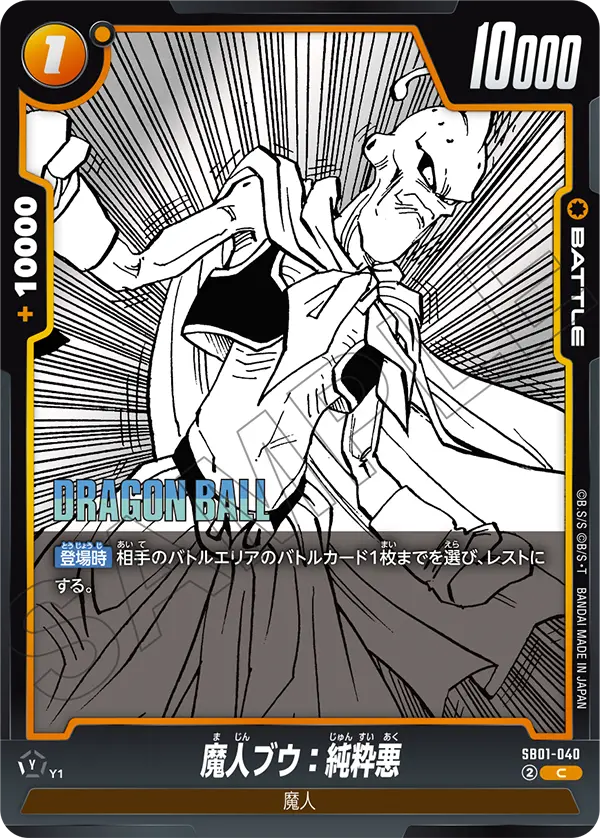 SB01-040 - Majin Buu : Pure Evil - C - Japanese Ver. - Dragon Ball Super