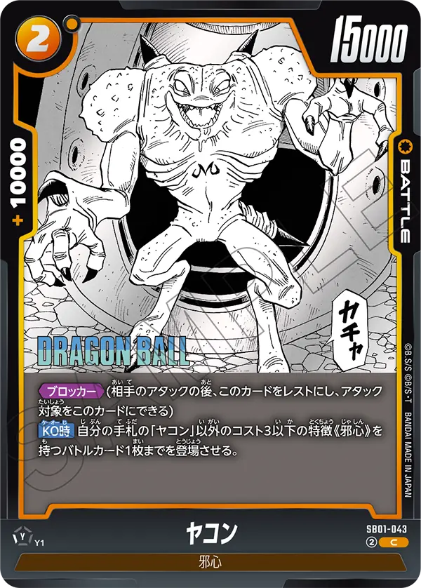 SB01-043 - Yakon - C - Japanese Ver. - Dragon Ball Super