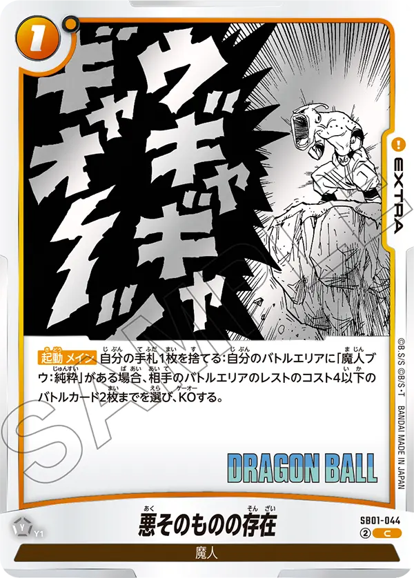 SB01-044 - Evil Itself - C - Japanese Ver. - Dragon Ball Super