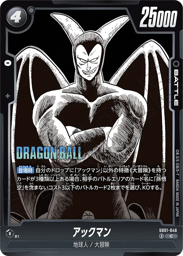 SB01-046 - Spike - C - Japanese Ver. - Dragon Ball Super