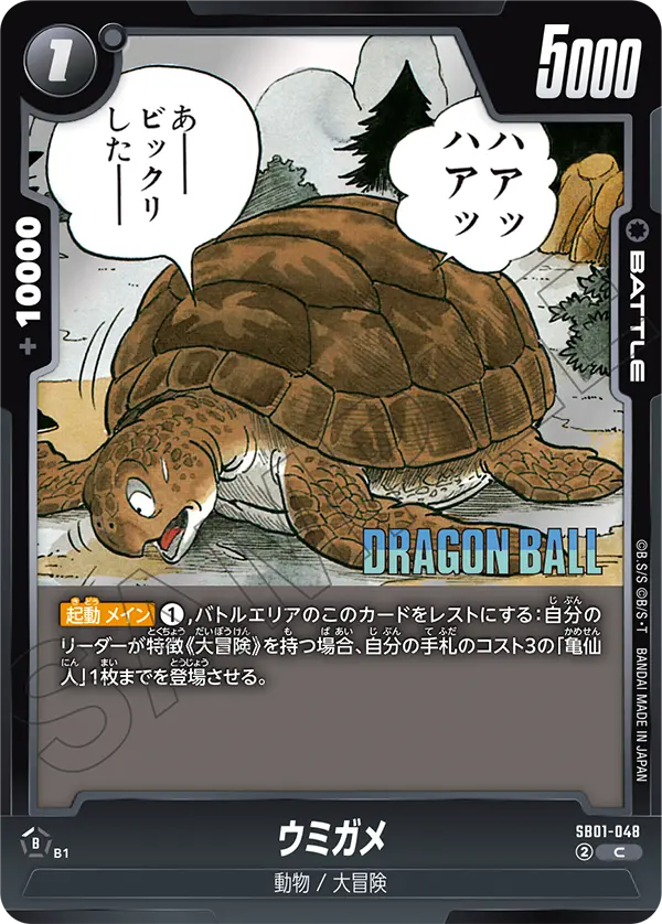 SB01-048 - Turtle - C - Japanese Ver. - Dragon Ball Super