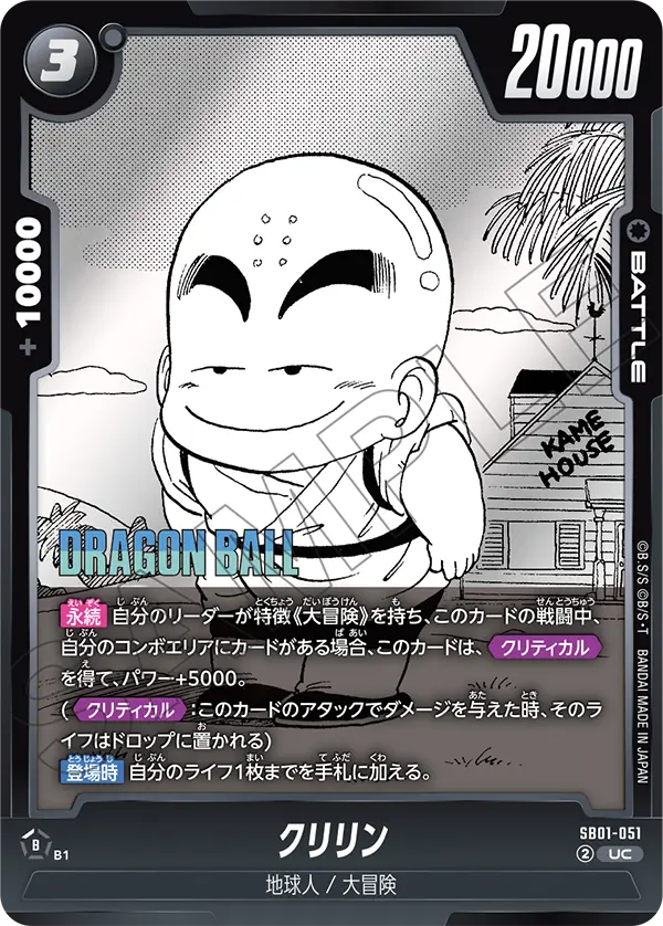 SB01-051 - Krillin - UC - Japanese Ver. - Dragon Ball Super
