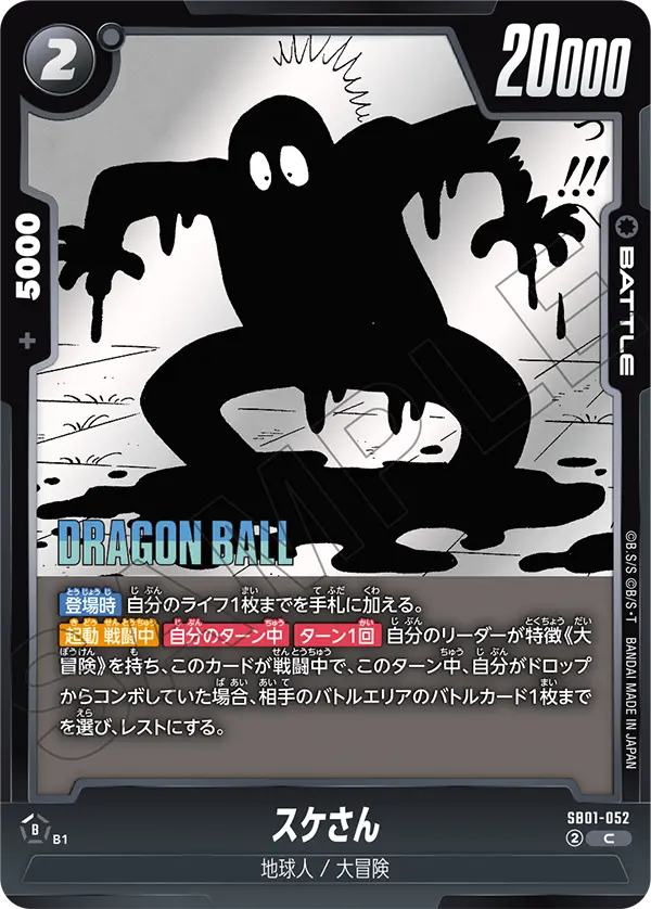 SB01-052 - Suke San - C - Japanese Ver. - Dragon Ball Super