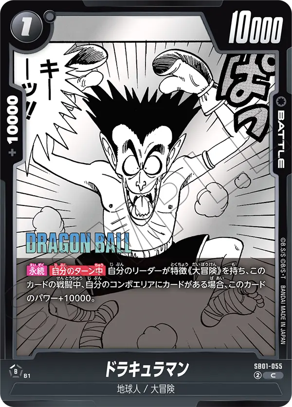 SB01-055 - Draculaman - C - Japanese Ver. - Dragon Ball Super