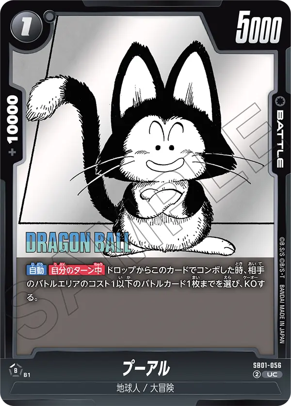 SB01-056 - Puar - UC - Japanese Ver. - Dragon Ball Super
