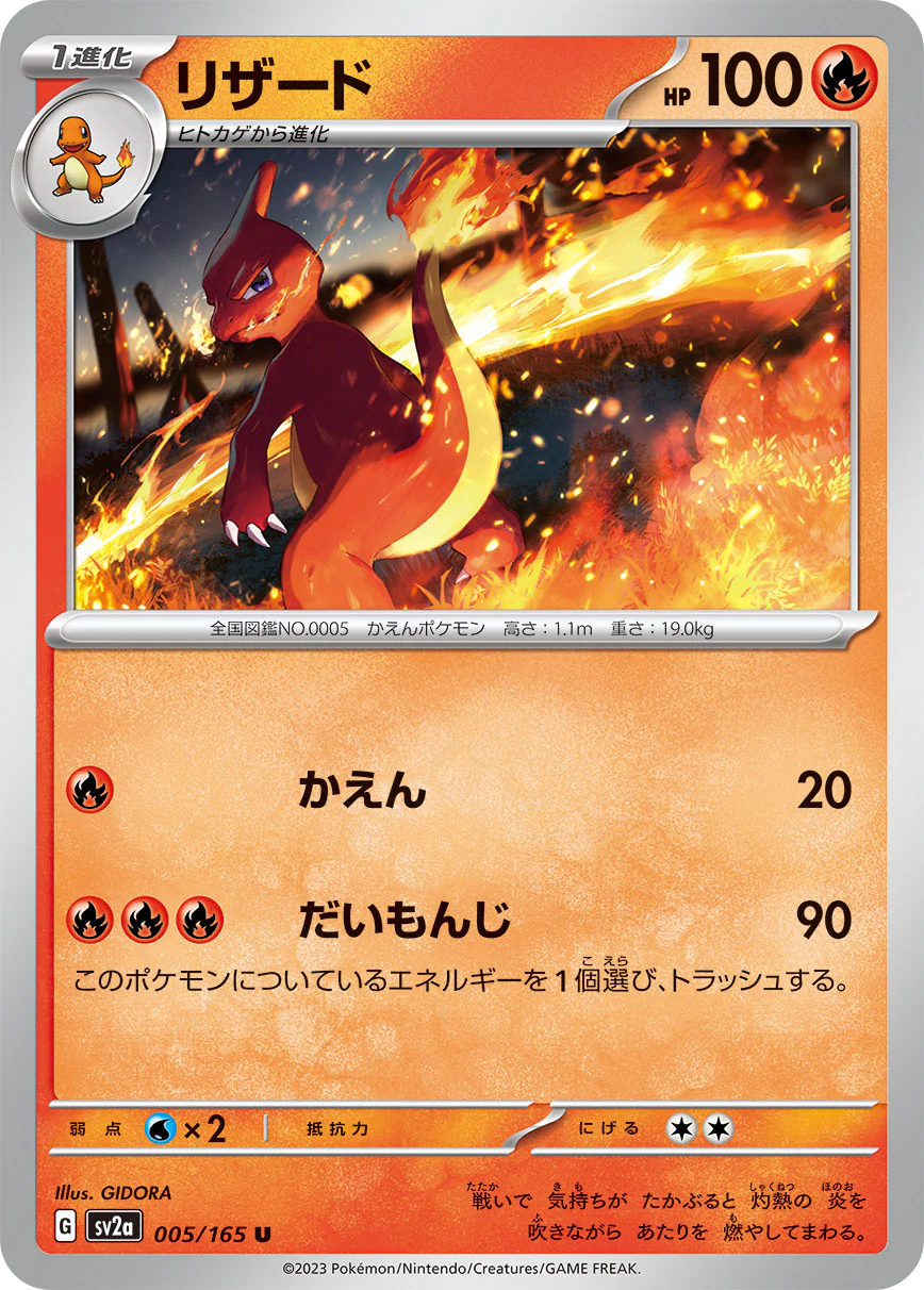 SV2A-005 - Charmeleon - U - Japanese Ver. - Pokemon 151