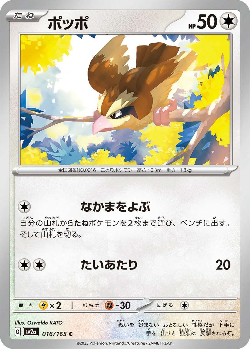 SV2A-016 - Pidgey - C - Japanese Ver. - Pokemon 151