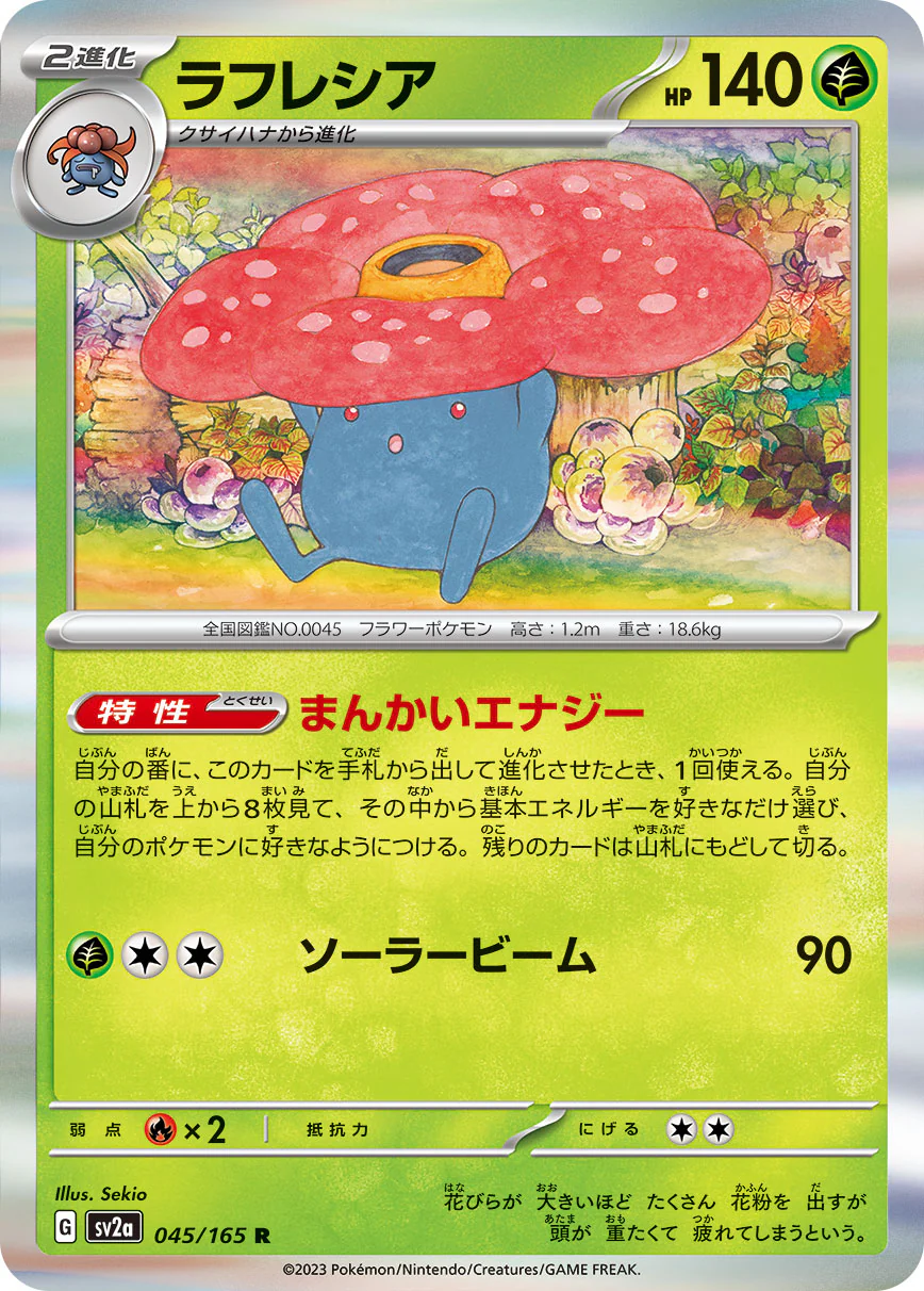 SV2A-045 - Vileplume - R - Japanese Ver. - Pokemon 151
