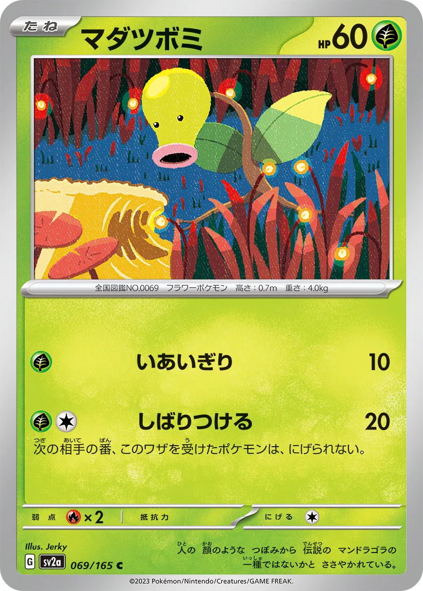 SV2A-069 - Bellsprout - C - Japanese Ver. - Pokemon 151