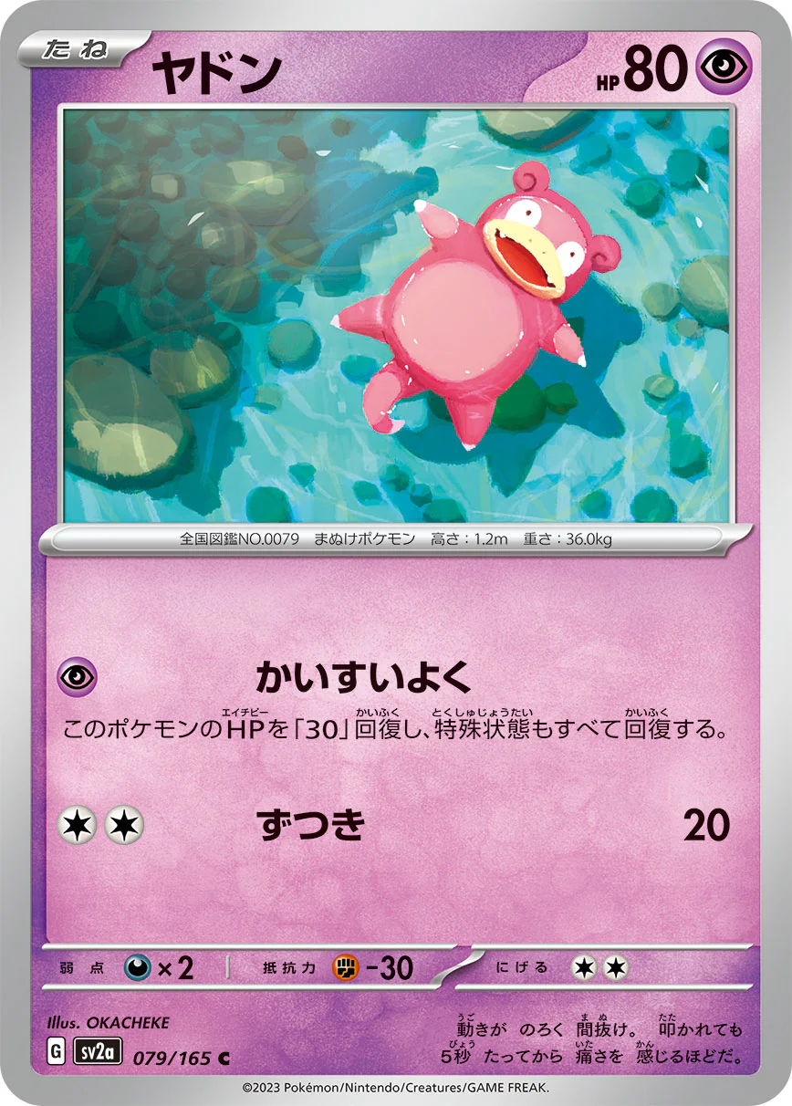 SV2A-079 - Slowpoke - C - Japanese Ver. - Pokemon 151
