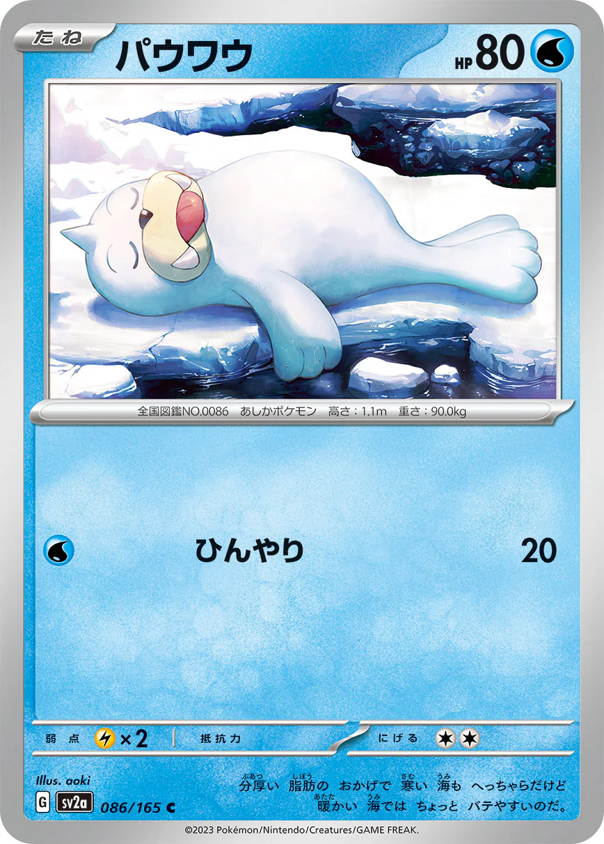 SV2A-086 - Seel - C - Japanese Ver. - Pokemon 151