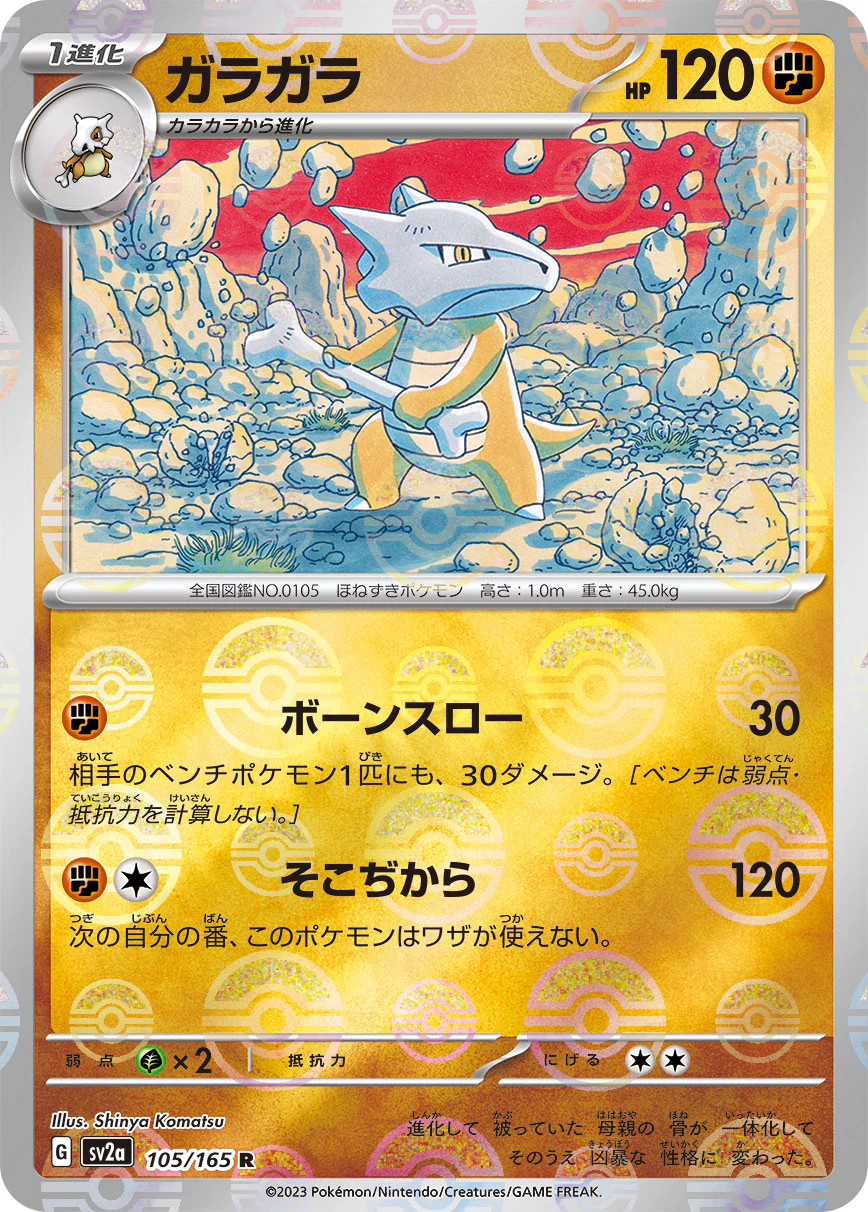 SV2A-105 - Marowak -  [PARALLEL]  - R* - Japanese Ver. - Pokemon 151