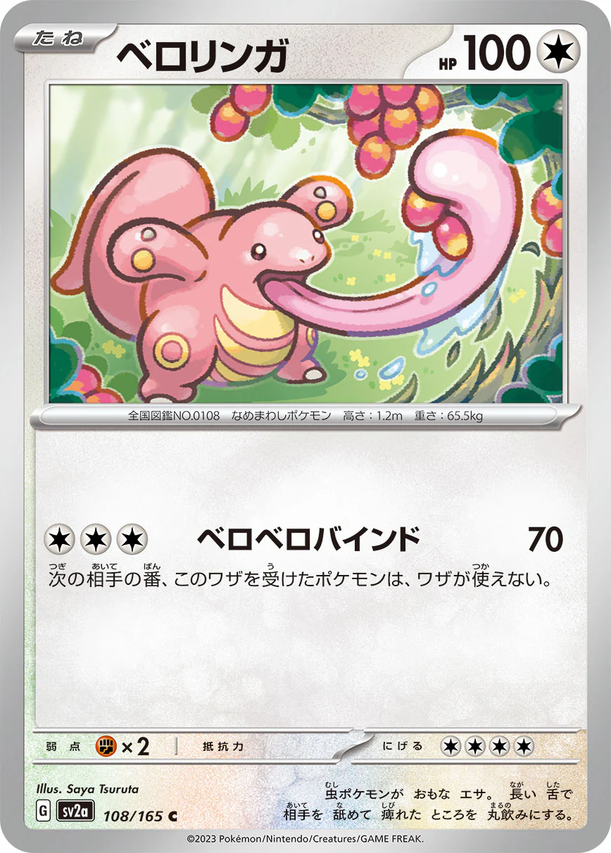 SV2A-108 - Lickitung - C - Japanese Ver. - Pokemon 151