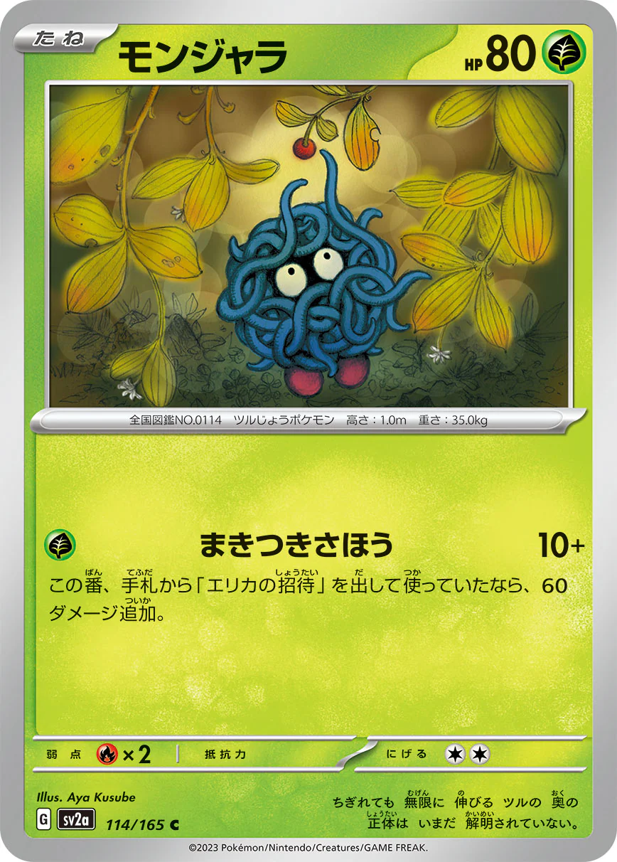 SV2A-114 - Tangela - C - Japanese Ver. - Pokemon 151