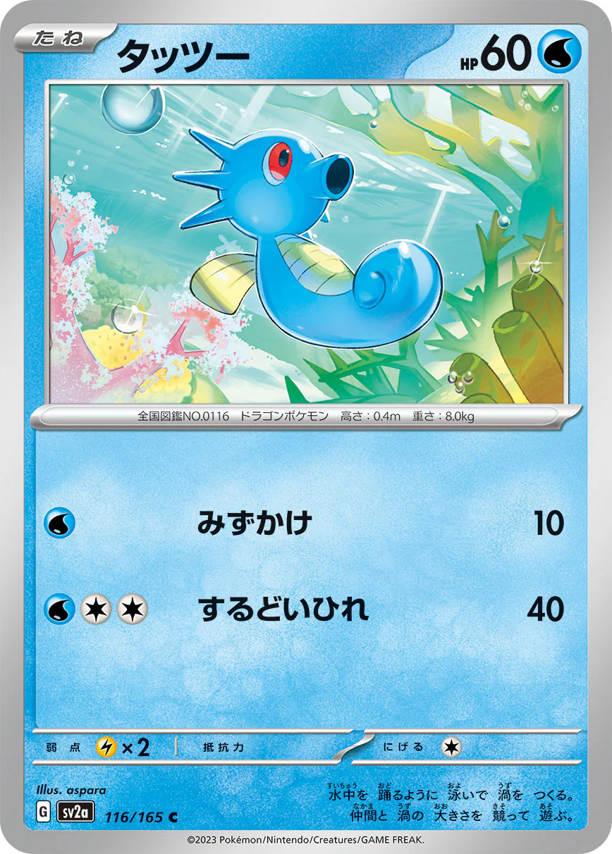 SV2A-116 - Horsea - C - Japanese Ver. - Pokemon 151