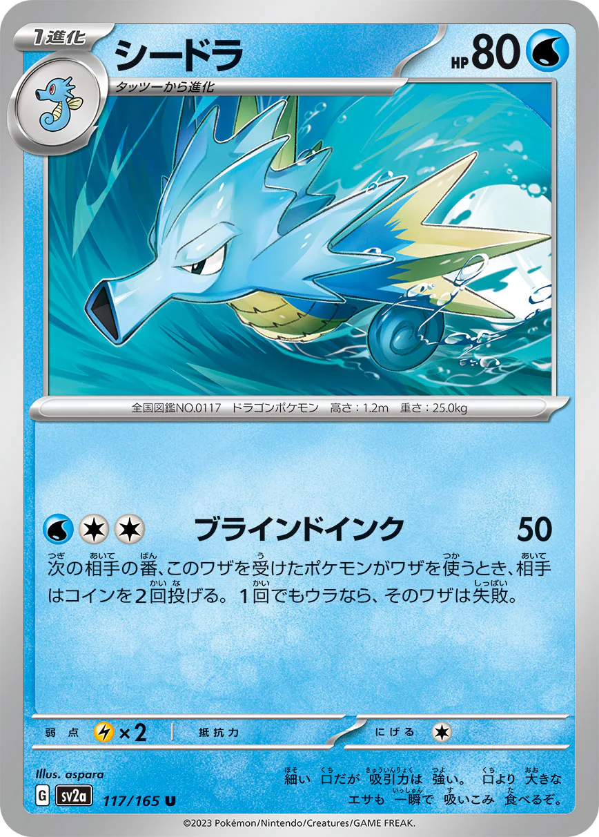 SV2A-117 - Seadra - U - Japanese Ver. - Pokemon 151