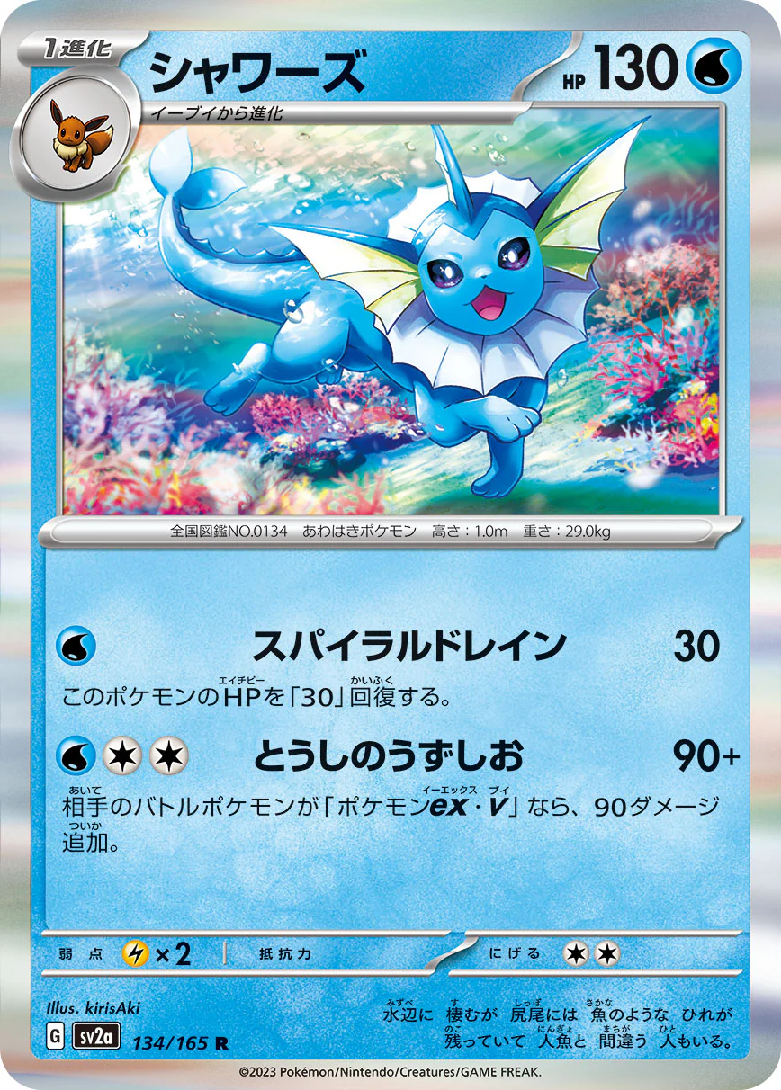 SV2A-134 - Vaporeon - R - Japanese Ver. - Pokemon 151