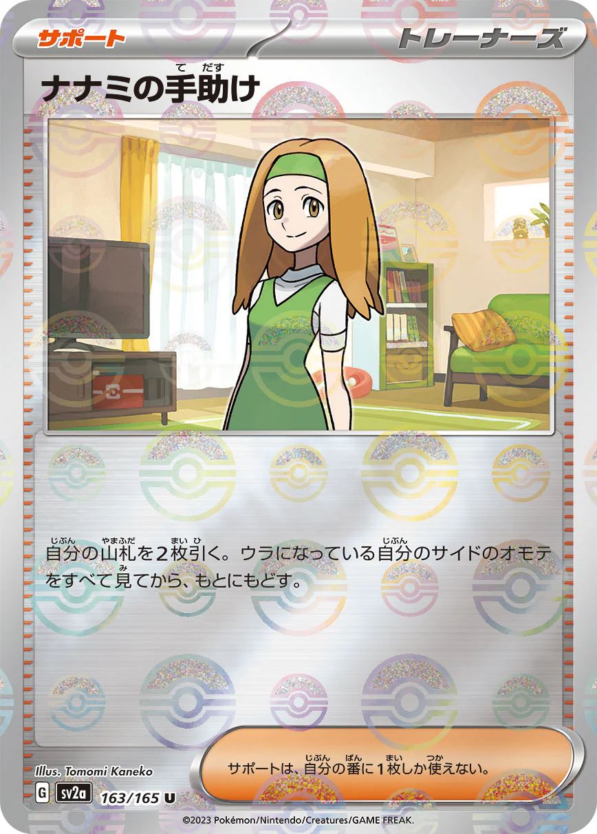 SV2A-163 - Daisy's Assistance -  [PARALLEL]  - U* - Japanese Ver. - Pokemon 151