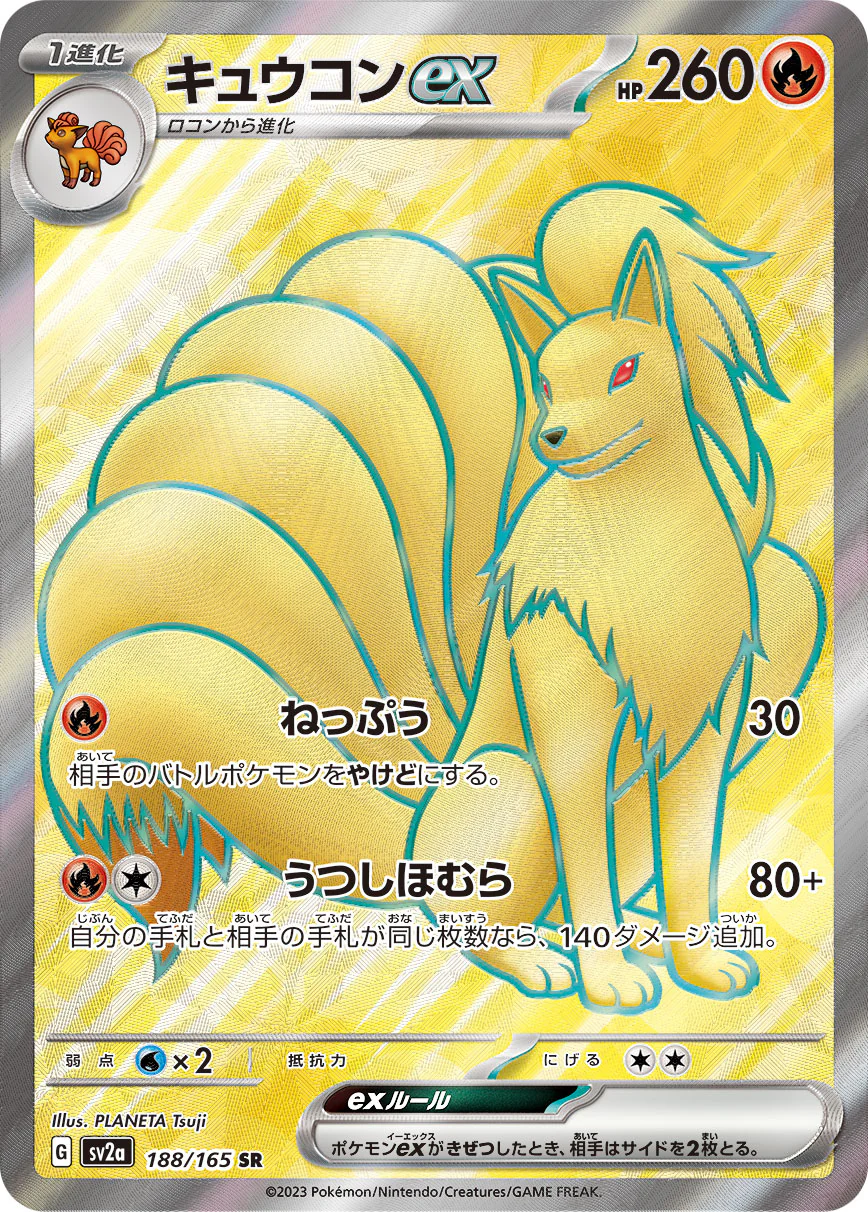 SV2A-188 - Ninetales - SR - Japanese Ver. - Pokemon 151