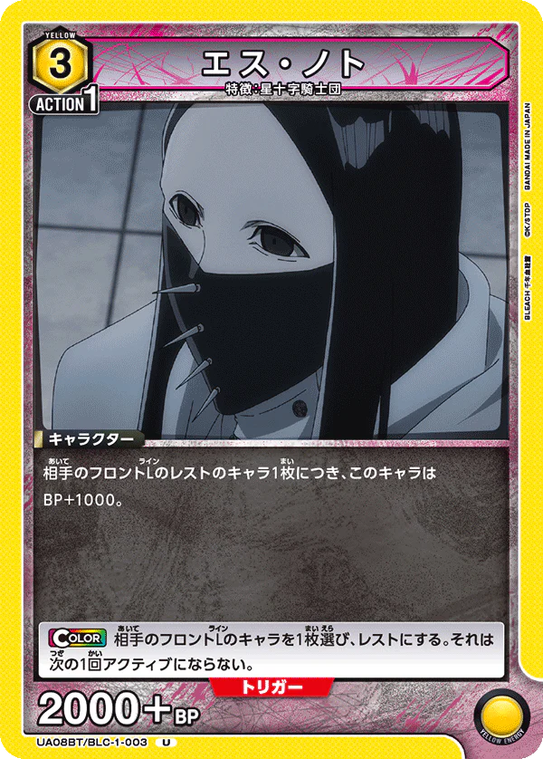 UA08BT-BLC-1-003 - Äs Nödt - UC/Character - Japanese Ver. - Bleach