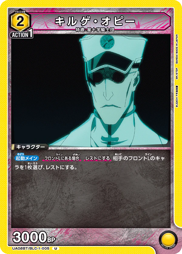 UA08BT-BLC-1-005 - Quilge Opie - UC/Character - Japanese Ver. - Bleach