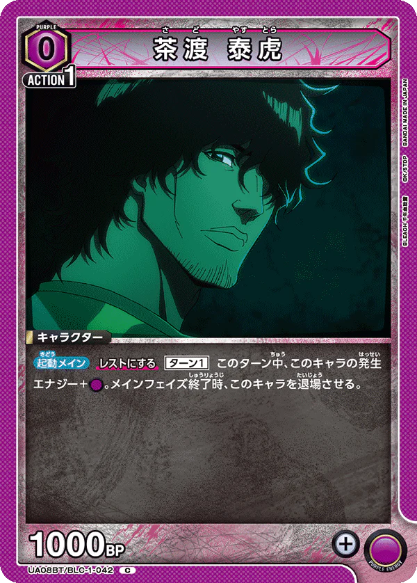 UA08BT-BLC-1-042 - Yasutora Sado - C/Character - Japanese Ver. - Bleach