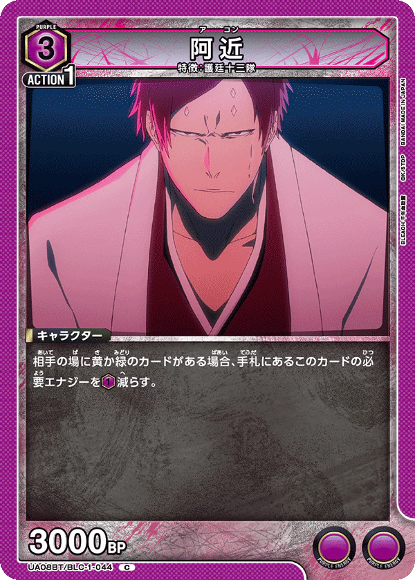 UA08BT-BLC-1-044 - Akon - C/Character - Japanese Ver. - Bleach