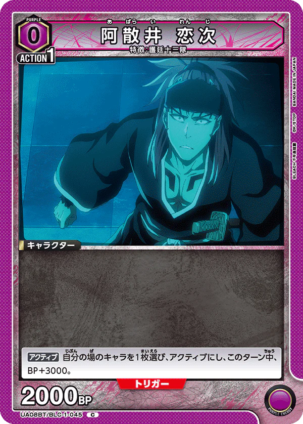 UA08BT-BLC-1-045 - Abarai Renji - C/Character - Japanese Ver. - Bleach
