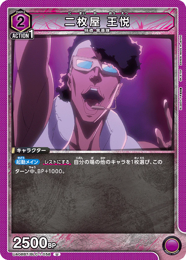 UA08BT-BLC-1-058 - Ôetsu Nimaiya - UC/Character - Japanese Ver. - Bleach