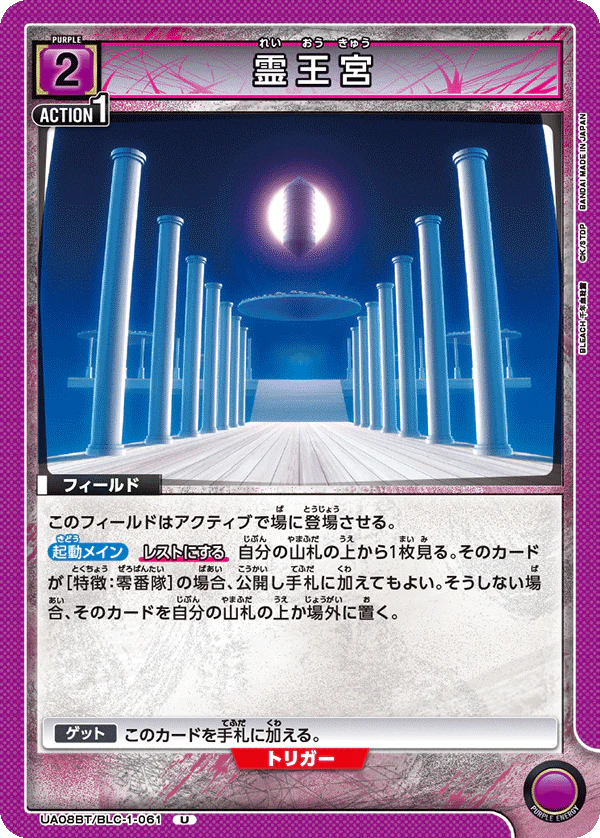 UA08BT-BLC-1-061 - Soul King Palace - UC/Field - Japanese Ver. - Bleach