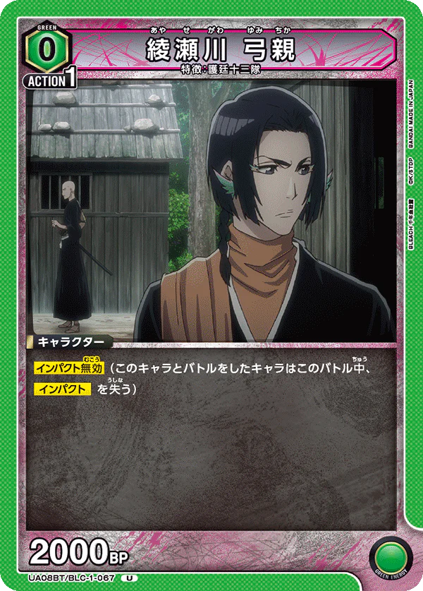 UA08BT-BLC-1-067 - Yumichika Ayasegawa - UC/Character - Japanese Ver. - Bleach
