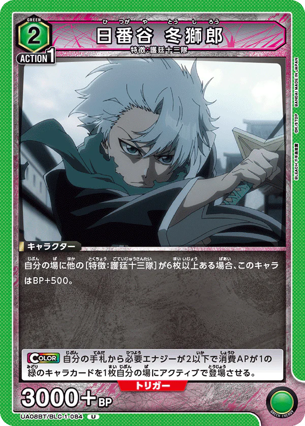 UA08BT-BLC-1-084 - Tōshirō Hitsugaya - UC/Character - Japanese Ver. - Bleach