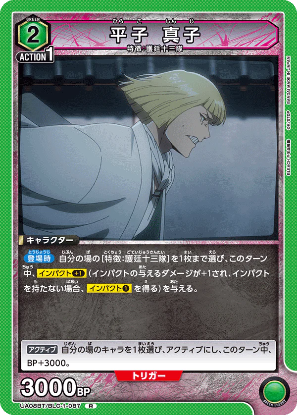 UA08BT-BLC-1-087 - Hirako Shinji - R/Character - Japanese Ver. - Bleach