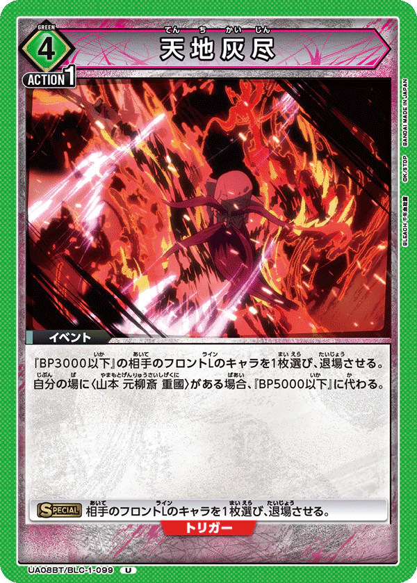 UA08BT-BLC-1-099 - Tenchi Kaijin - UC/Event - Japanese Ver. - Bleach