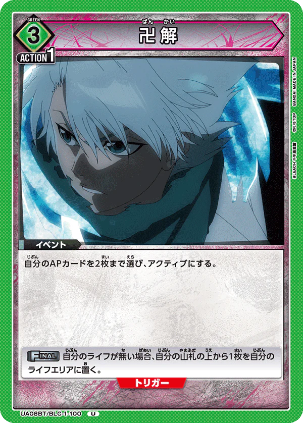 UA08BT-BLC-1-100 - BANKAI - UC/Event - Japanese Ver. - Bleach