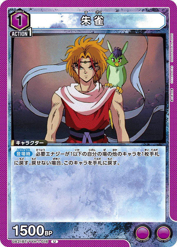 UA21BT_YYH-1-016 - Suzaku - U - Japanese Ver. - Yu Yu Hakusho