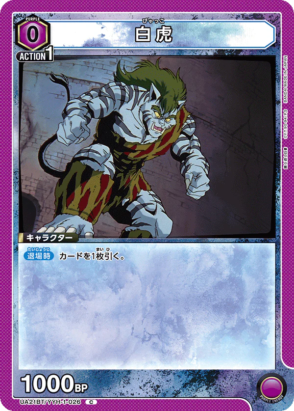 UA21BT_YYH-1-026 - Byakko - C - Japanese Ver. - Yu Yu Hakusho